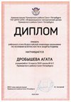 2024-2025 Дробышева Агата 10и ОБЗР (Никулина С.В.)